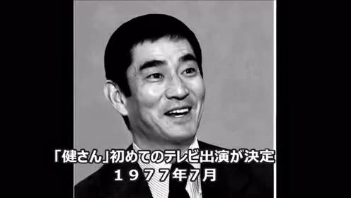 高倉健 腾讯视频