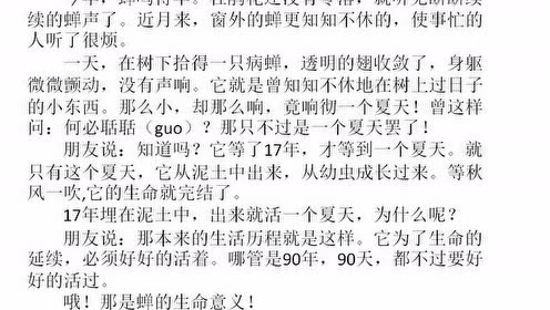 七年级语文上册48 短文两篇(蝉 小思)(贝壳 席慕容)