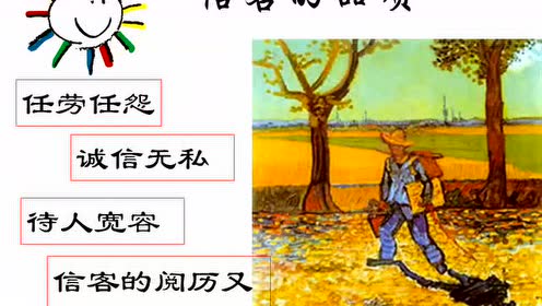 八年级语文上册10 信客(余秋雨)