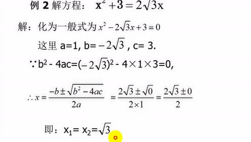 公式法解方程 腾讯视频