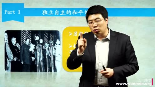 高中历史必修1第七单元第23课 新中国初期的外交