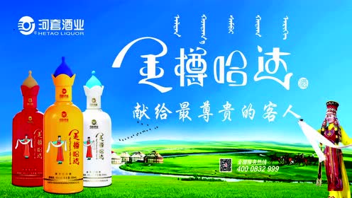 金樽哈达宣传片