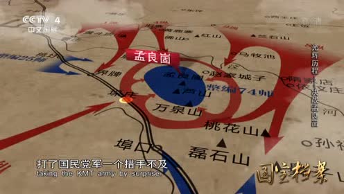 孟良崮战役纪录片-腾讯视频