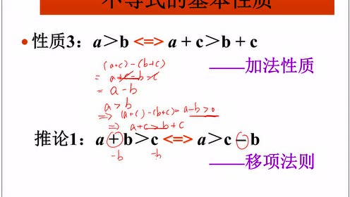 北师大版八年级数学下册第二章 2.2 不等式的基本性质