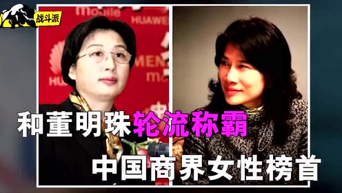 最神秘商界女性 腾讯视频