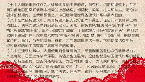 高中语文必修五11 中国建筑的特征