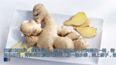 一个偏方,膝关节炎,膝盖疼治愈了,15天轻松断根!你肯定没用过
