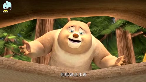 熊出没之熊熊乐园: 熊妈妈终于回来了,好害怕啊.