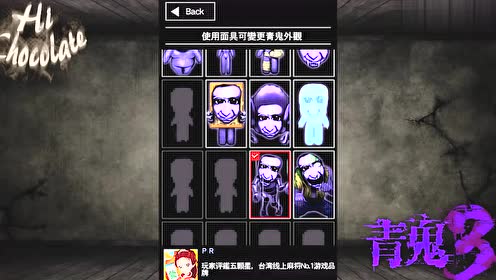 【巧克力】『青鬼3 aooni 3』 - 青鬼3全boss战彩蛋! 僵尸,魁儡