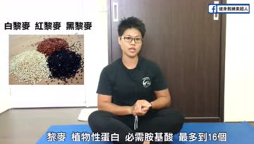 素食者该如何摄取完全植物性蛋白质？