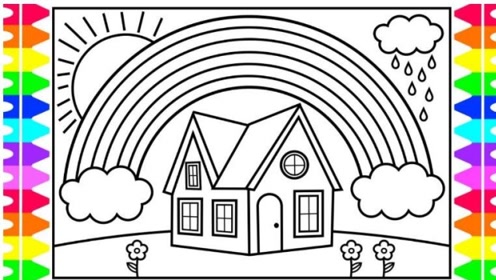 趣味简笔画:画彩虹小屋