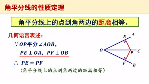 北师大版八年级数学下册第一章 三角形的证明1.4 角平分线