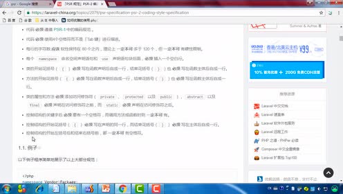 2.9.2PSR-2编码风格规范