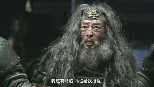 马腾夜袭曹操,曹彰取了马铁首级,马腾:马铁虽死,我还有马超