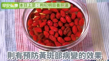 这碗枸杞药膳汤，堪称天然护眼药