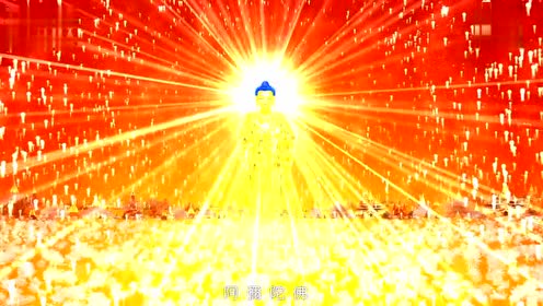 赞佛偈 阿弥陀佛接引图