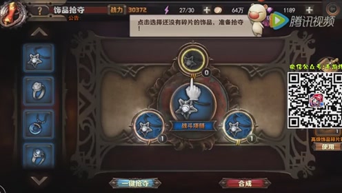 饰品抢夺玩法 腾讯视频