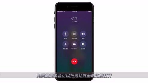 苹果通话录音 腾讯视频