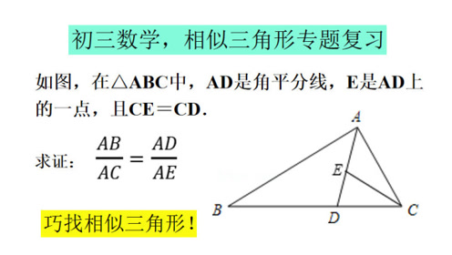 初中数学 相似三角形 证明比例式相等 腾讯视频