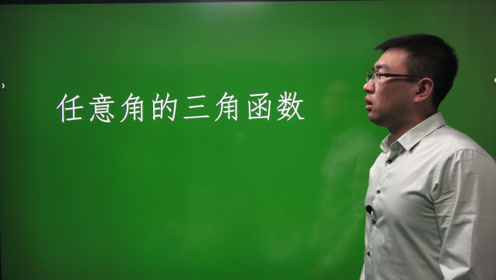 苏教版高中数学必修四第1章 三角函数1.2 任意角的三角函数