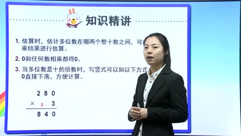 新人教版三年级数学上册第6单元 多位数乘一位数