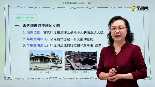 九年级历史上册第一单元 古代亚非文明 第3课 古代印度
