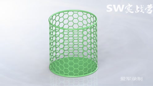 [图]SW实战营：SolidWorks教程，六边形网格笔筒，平面网格进行弯曲