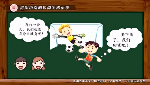 二年级道德与法治上册第一单元 我们的节假日