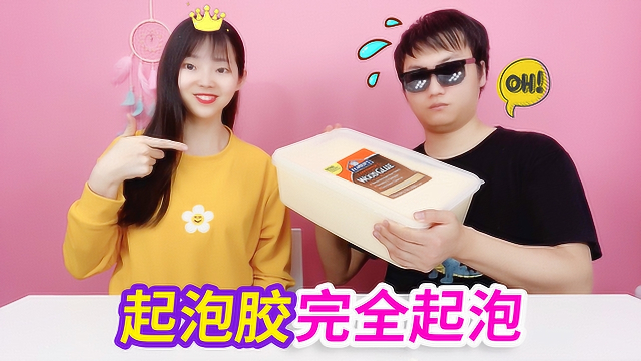 小黑来兑现承诺,把超大牛头起泡胶完全起泡,最后还被整蛊了