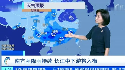 长江中下游迎来持续大到暴雨 6月8日 星期一 全国天气预报 腾讯om视频 腾讯网