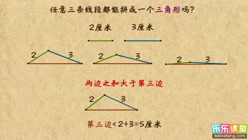 [图]三角形的三边关系