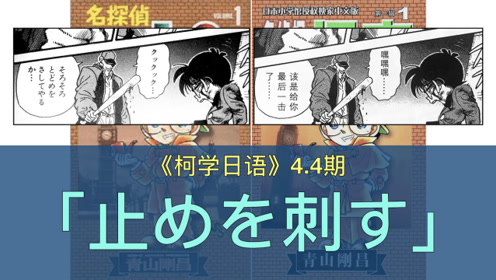 日语惯用句 腾讯视频