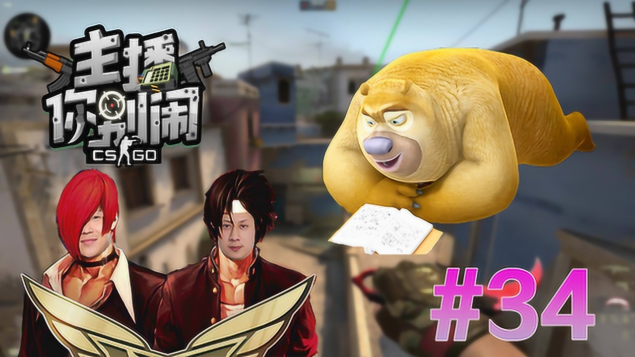 【主播你别闹·csgo篇】34:半仙小波二楼博弈,唐伯熊作画