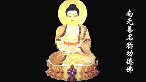 三十五佛忏 腾讯视频