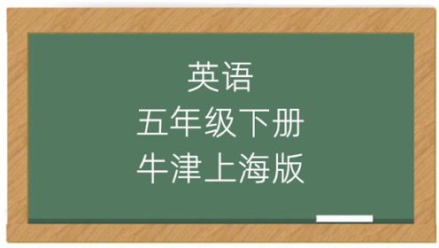 沪教版五年级英语上册(上海牛津5A)Unit 1 My future