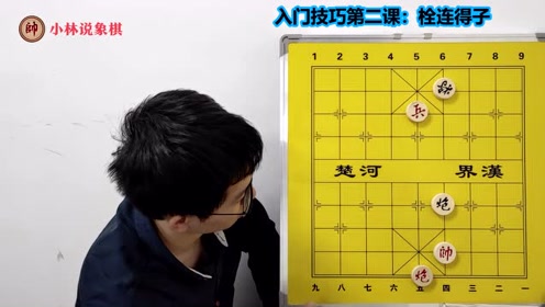 象棋新手入门 腾讯视频