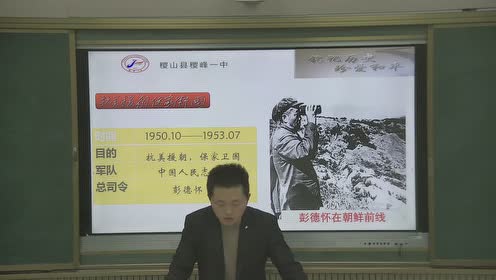 八年级历史下册(第一单元 中华人民共和国的成立和巩固)2 抗美援朝