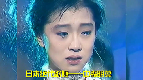 中森明菜 腾讯视频