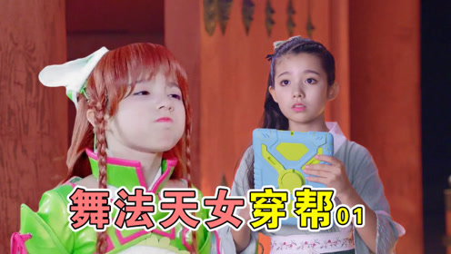 舞法天女尴尬穿帮镜头,主角用特效p头发,剧组到底有多穷