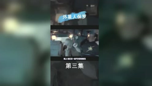 外星人保罗 腾讯视频