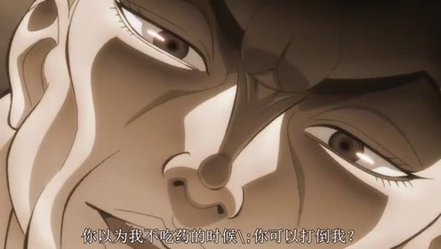 刃牙海皇篇 腾讯视频