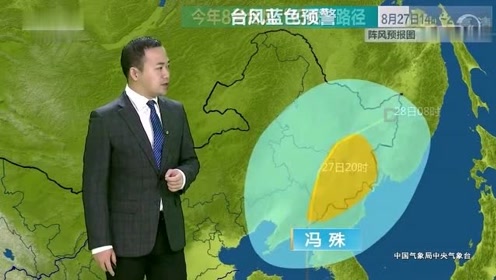 8月27日天气预报 腾讯视频
