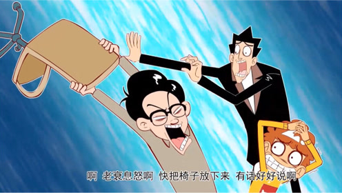 阿衰发现老爸私房钱 拿走100元当封口费 老衰 这倒霉儿子 娱乐视频
