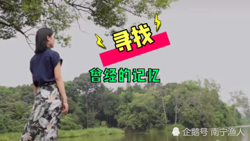 这是一条有故事的江，时隔多年再次前往只为寻找曾经的回忆