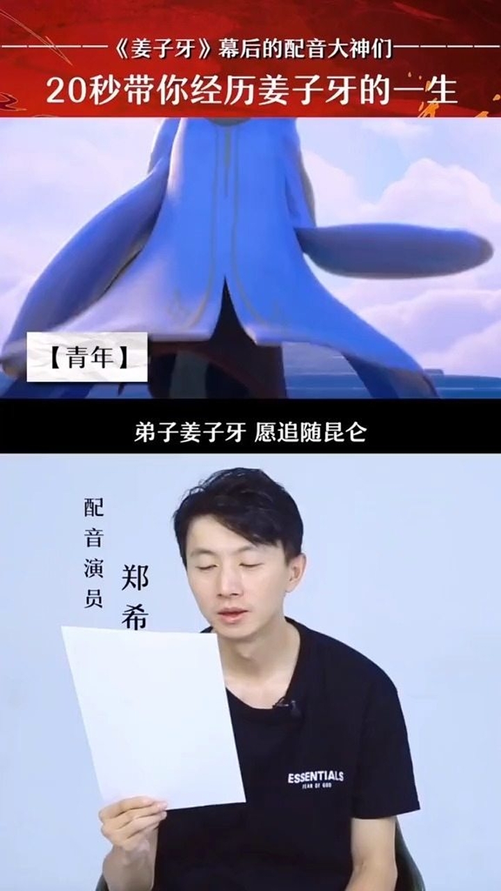 22   从"追随昆仑"到"做自己的神",看配音演员郑希还原老中青姜子牙