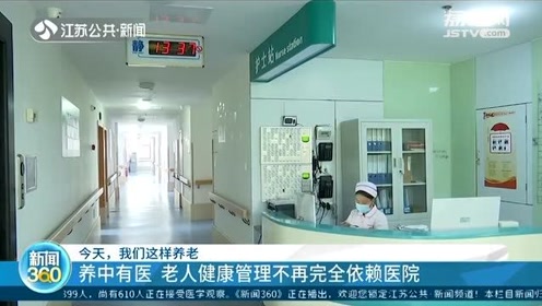 老有所医 腾讯视频