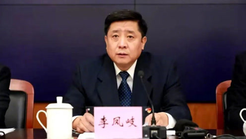 山西省委组织部常务副部长李凤岐 已任省委常委,秘书长