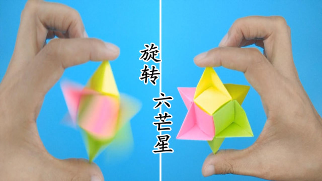 教你折吹气就能旋转的立体六芒星,简单好玩,手工折纸diy教程