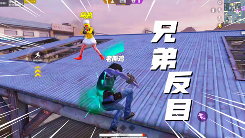 老撕鸡0:03:43和平精英:老撕鸡变成丧尸,第一个先感染乌鸦,兄弟情义