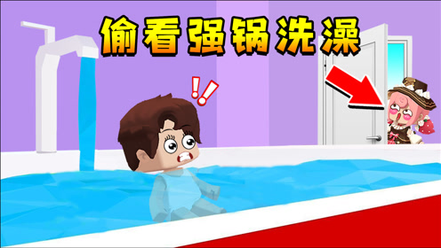 迷你世界:双人解密,温柔偷看强锅洗澡,还说强锅是大胖子!